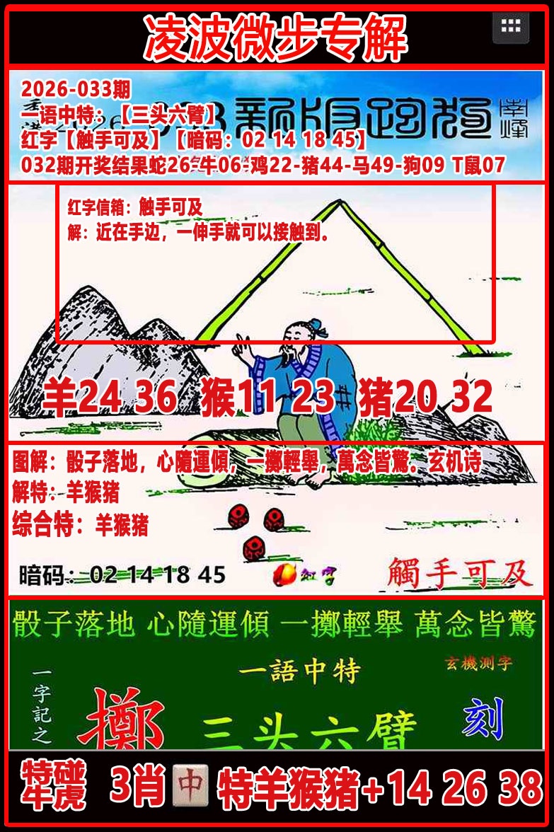 033期凌波微步专解跑狗[图]
