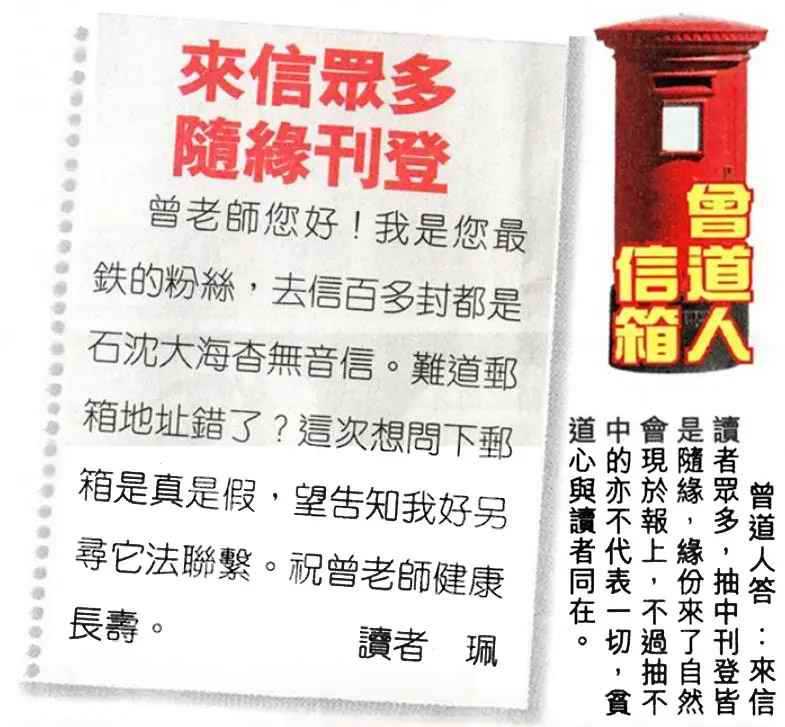 033期曾道人信箱[图]