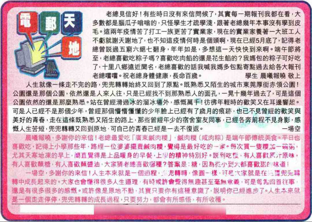 033期电邮天地[图]