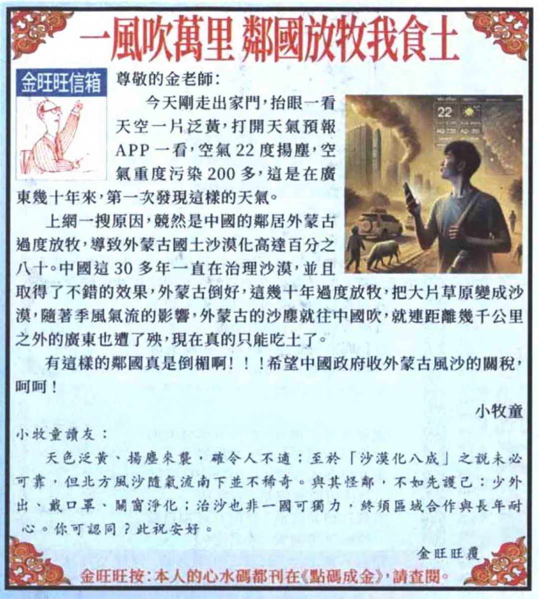 033期金旺旺信箱[图]