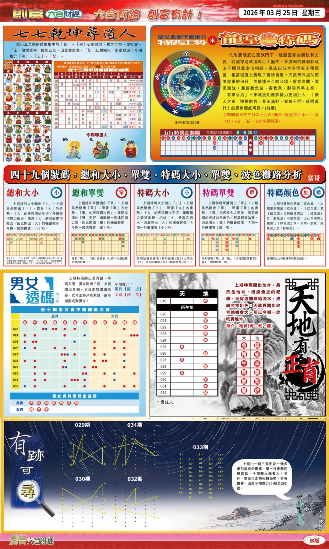 033期创富(港版)B[图]