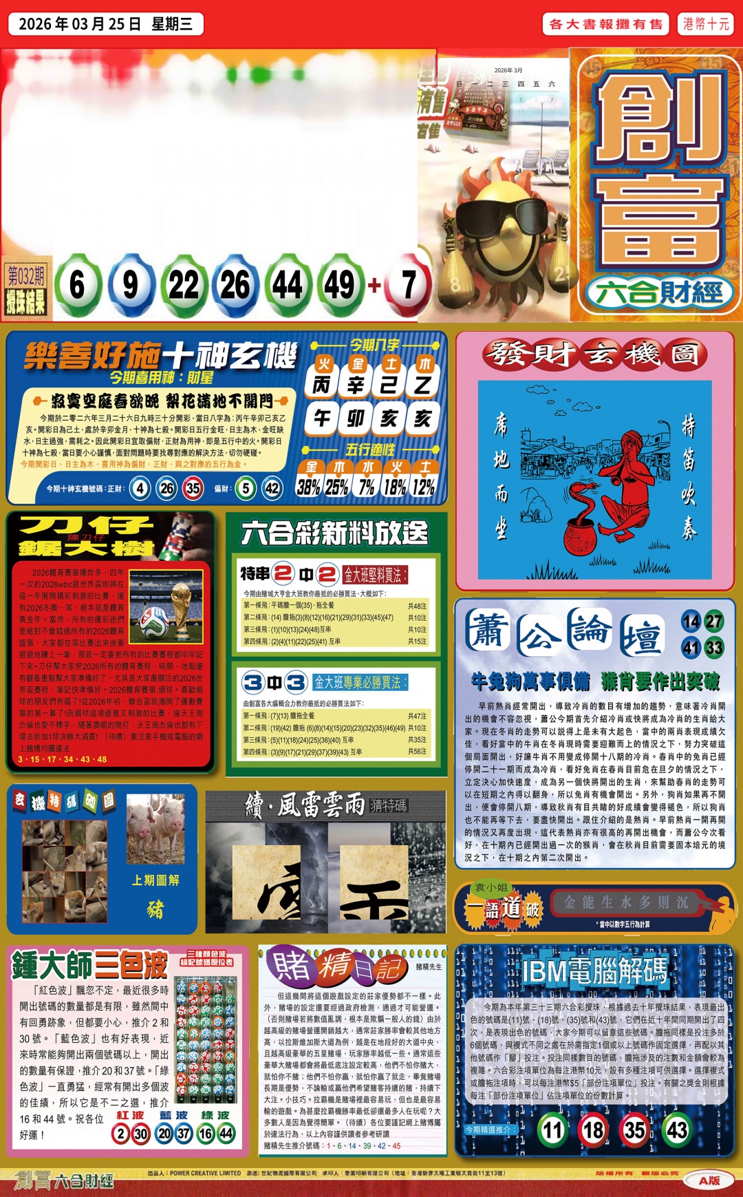 033期创富(港版)A[图]