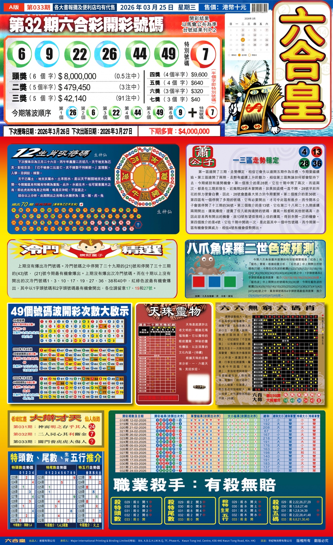033期六合皇(港版)A[图]
