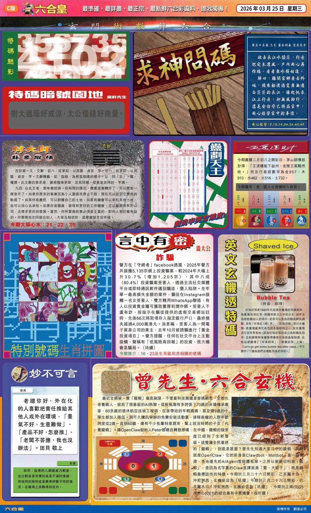 033期六合皇(港版)C[图]